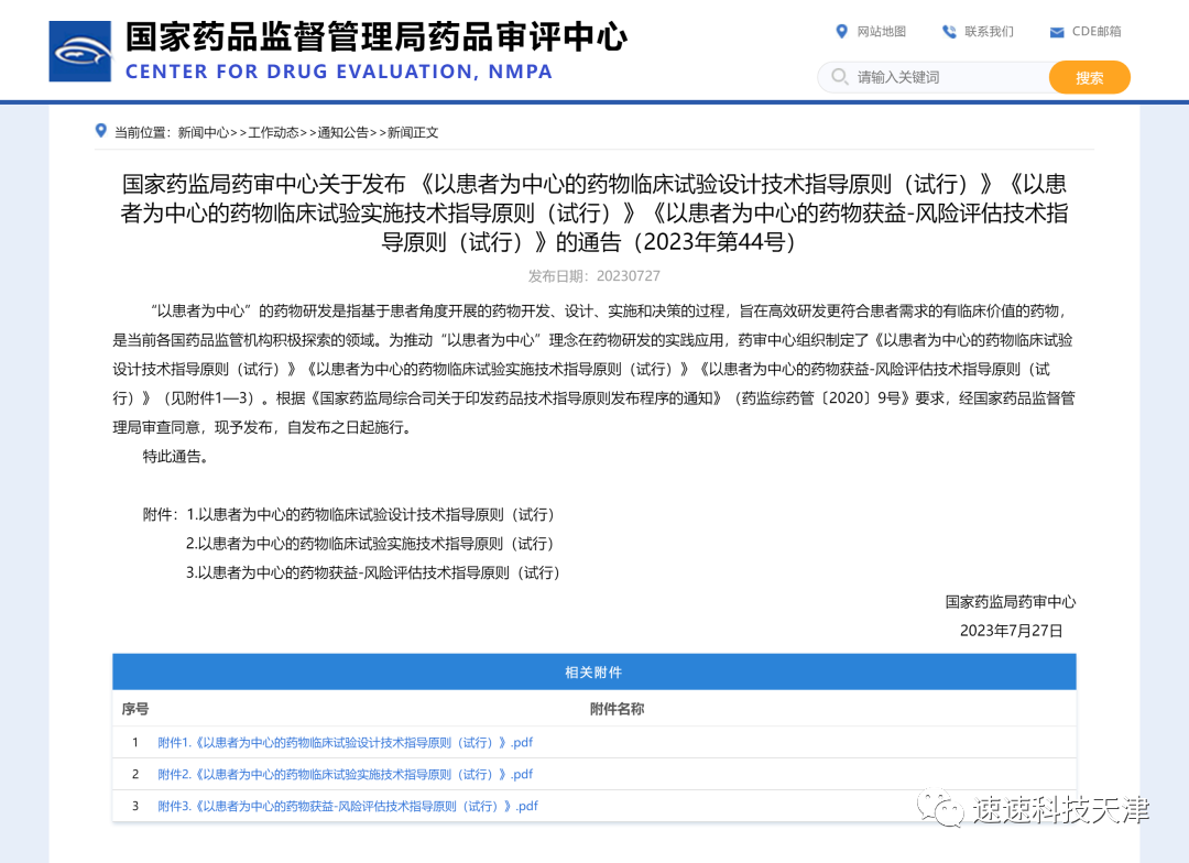 DCT关键词——看懂《以患者为中心的药物临床试验实施技术指导原则 (试行)》