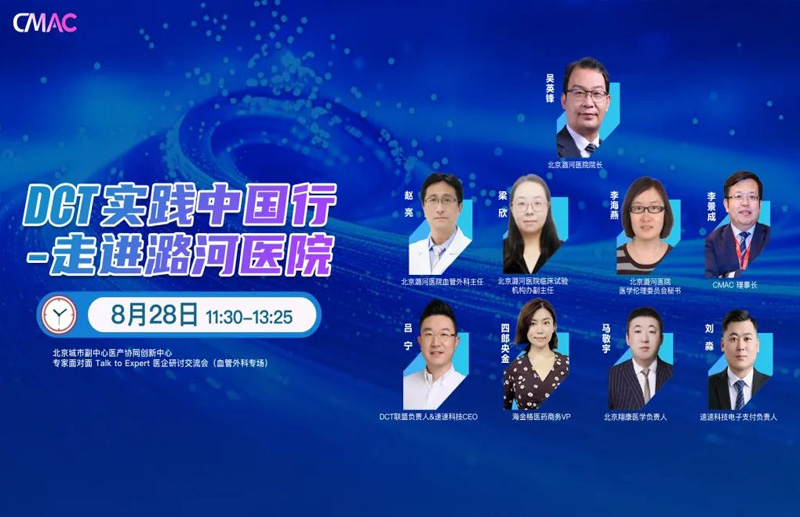 专家面对面 ｜ 医企共研数字化临床研究之路