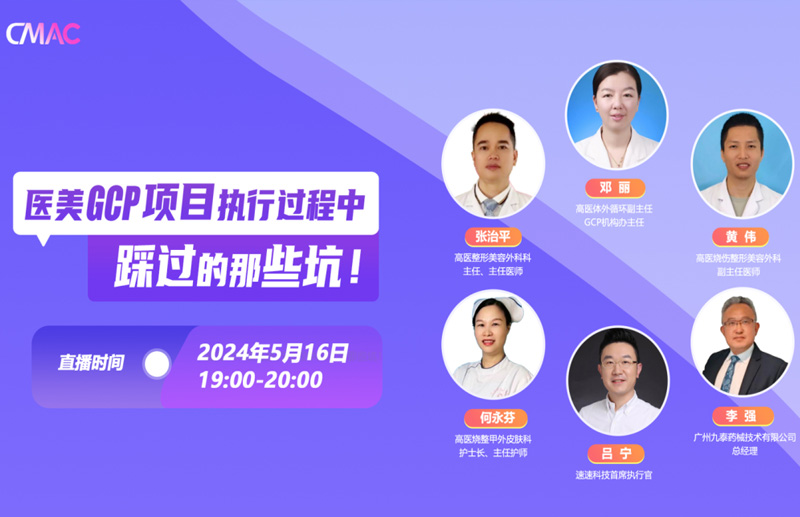 真实世界实践——医美GCP建设执行之路