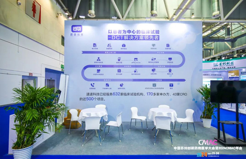 精彩回顾丨速速科技2024CMAC年会之旅圆满完结！